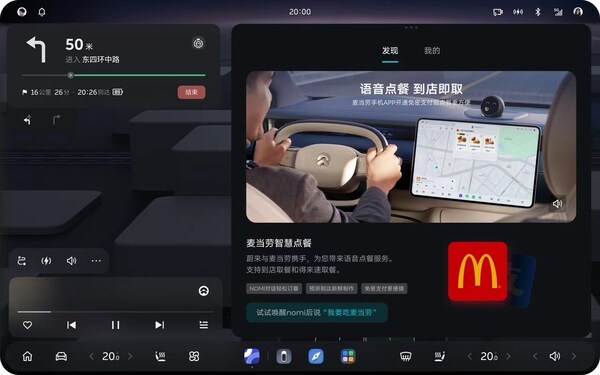 麥當(dāng)勞中國攜手蔚來，上線餐飲品牌首個(gè)車載AI語音點(diǎn)餐智能體