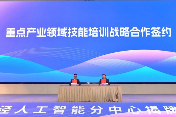 賦能AI產(chǎn)業(yè)新生態(tài) 打造技能人才新高地----上海產(chǎn)訓(xùn)融合技能發(fā)展中心漕河涇人工智能分中心正式揭牌