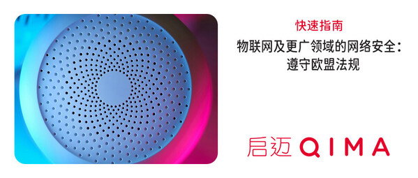 qima網(wǎng)絡(luò)安全指南