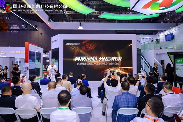 銅柵線光伏組件產(chǎn)品全球商業(yè)化啟航儀式