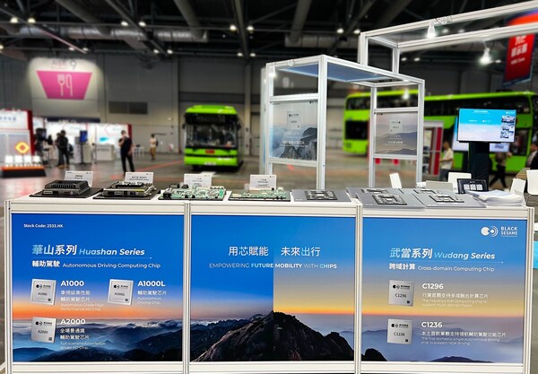 華山及武當系列芯片產(chǎn)品悉數(shù)亮相