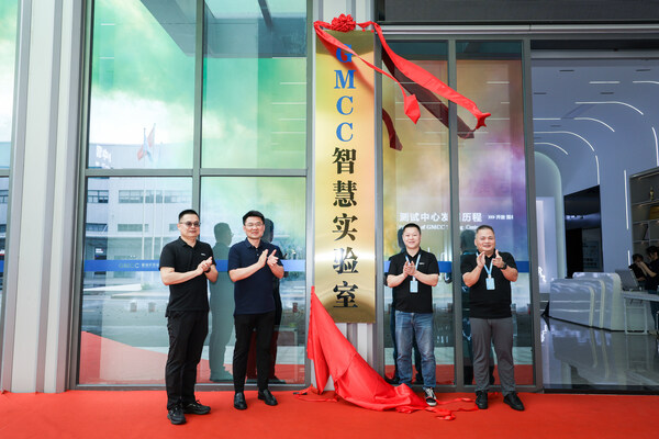 GMCC美芝智慧實驗室正式啟用