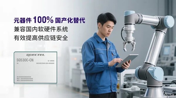 全國產(chǎn)化：移遠(yuǎn)通信宣布發(fā)布5G智能模組SG530C-CN