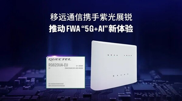 移遠(yuǎn)通信 × 紫光展銳，推動FWA 