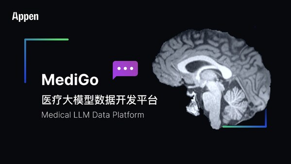 澳鵬（中國）發(fā)布MediGo醫(yī)療大模型數(shù)據(jù)開發(fā)平臺(tái)