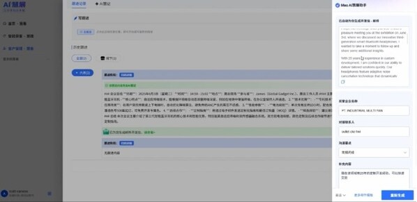 外貿(mào)信AI Agent的生成頁面 外貿(mào)信AI Agent的生成頁面