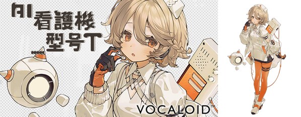 Yamaha Releases “AI NurseRobot_TypeT” Voicebank for VOCALOID6