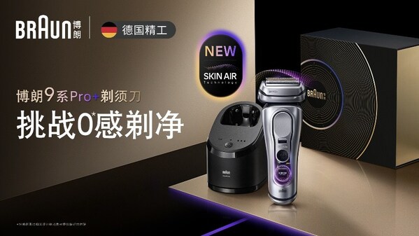全新升級(jí)博朗9系Pro+巔峰版2.0剃須刀