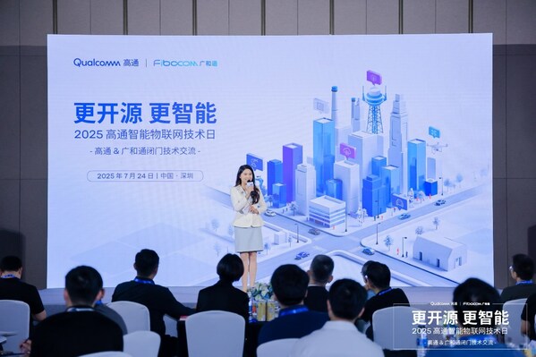 更開源?更智能|2025廣和通&高通閉門技術(shù)交流圓滿舉行