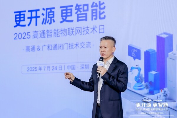 更開源?更智能|2025廣和通&高通閉門技術(shù)交流圓滿舉行