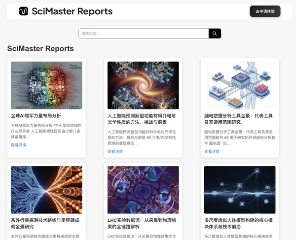 【每個(gè)人的AI科學(xué)助手】-- 上交、深勢科技聯(lián)合發(fā)布全球首個(gè)「通用科研智能體」SciMaster