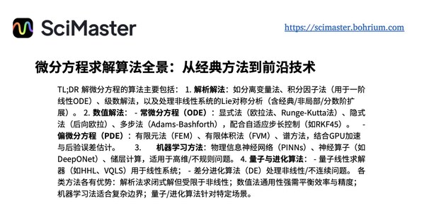 【每個(gè)人的AI科學(xué)助手】-- 上交、深勢科技聯(lián)合發(fā)布全球首個(gè)「通用科研智能體」SciMaster