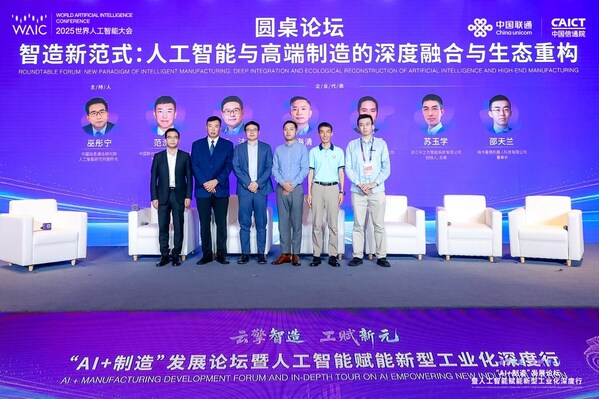 蘇玉學(xué)論道WAIC，一場奔赴