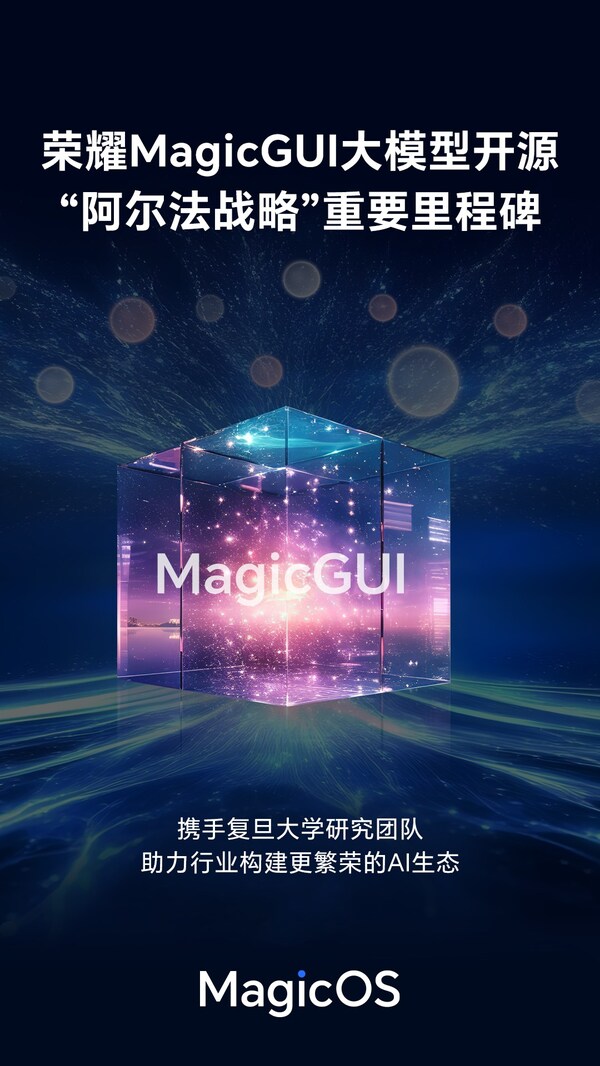 榮耀MagicGUI大模型開(kāi)源