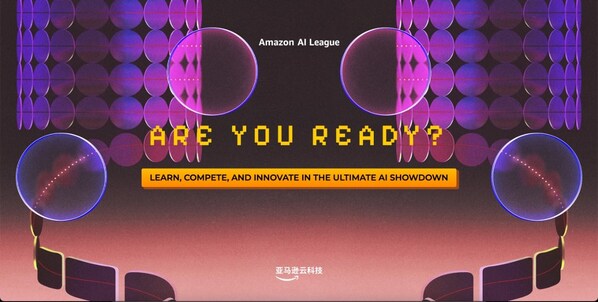 亞馬遜云科技 AI 聯(lián)賽