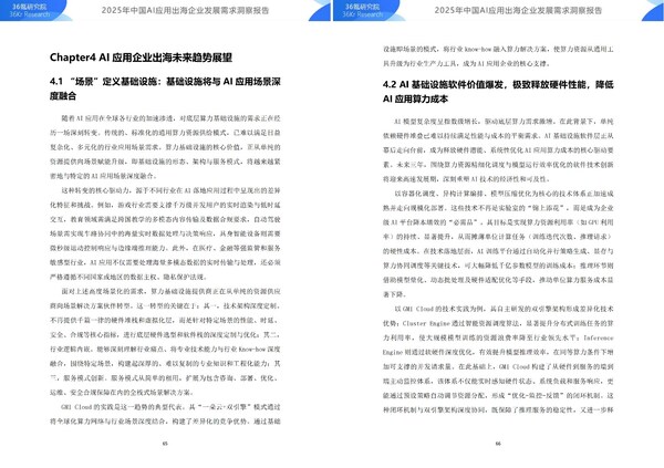 圖源報告，登陸“36氪研究院官網”或者關注“GMI Cloud”公眾號可即刻下載報告原文。