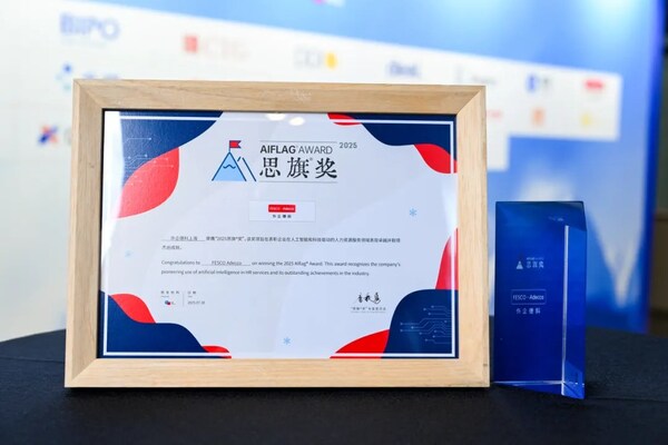 FESCO Adecco榮膺2025思旗獎 以AI創(chuàng)新賦能人力資源服務(wù)