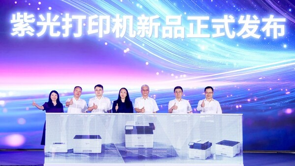 紫光打印機(jī)新品發(fā)布儀式