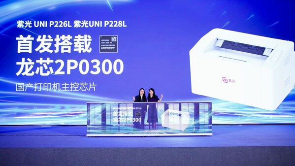 紫光打印機(jī)首發(fā)搭載龍芯2P0300