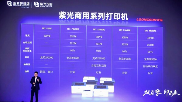 紫光商用系列打印機(jī)