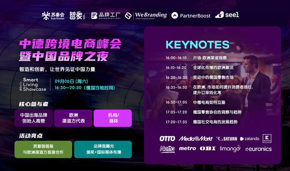 中德跨境電商峰會(huì)暨中國(guó)品牌之夜即將亮相IFA Berlin 2025：以科技為橋，讓中國(guó)智造閃耀歐洲