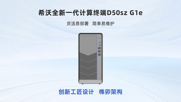 希沃基于兆芯KX-7000平臺的新品計算終端