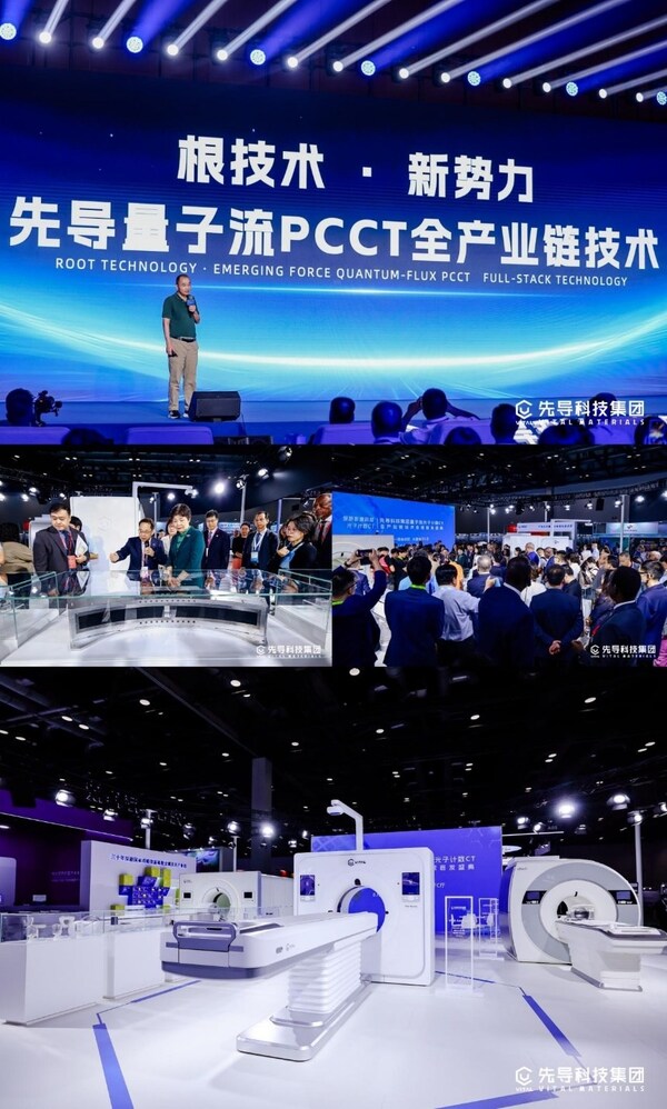 先導(dǎo)科技集團(tuán)發(fā)布量子流光子計(jì)數(shù)CT全產(chǎn)業(yè)鏈技術(shù)