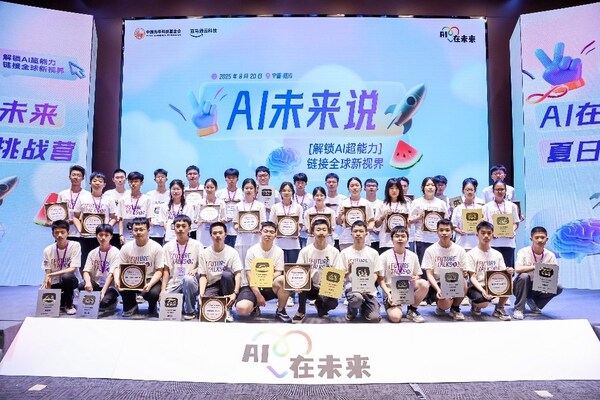 “AI在未來(lái)”夏日挑戰(zhàn)營(yíng)