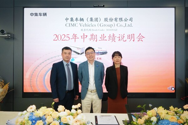 中集車輛2025上半年營收97.5億元: