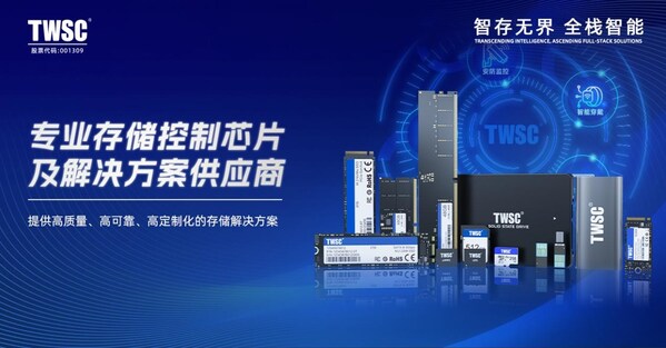 德明利全棧存儲(chǔ)產(chǎn)品及解決方案