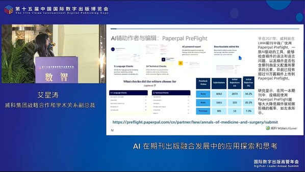 威科集團(tuán)分享Paperpal Preflight使用體驗(yàn)