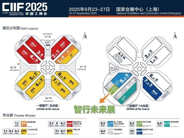未來出行?智領(lǐng)交通----2025中國工博會-智行未來展將于上海舉辦