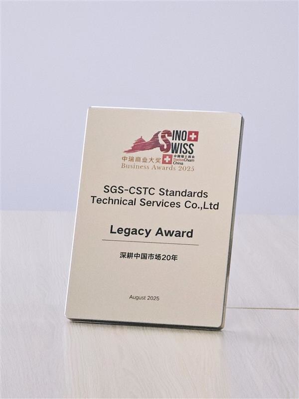 SGS通標(biāo)榮獲中瑞商業(yè)大獎(jiǎng)傳承獎(jiǎng)。憑借超過(guò)145 年的卓越經(jīng)驗(yàn)和瑞士公司特有的精準(zhǔn)度，SGS幫助企業(yè)達(dá)到質(zhì)量、合規(guī)與可持續(xù)發(fā)展的最高標(biāo)準(zhǔn)。SGS通標(biāo)標(biāo)準(zhǔn)技術(shù)服務(wù)有限公司由SGS 集團(tuán)和隸屬于國(guó)家市場(chǎng)監(jiān)督管理總局系統(tǒng)的中國(guó)標(biāo)準(zhǔn)科技集團(tuán)合資成立于1991 年。