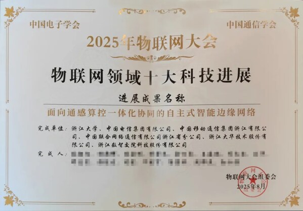 大華股份智能網(wǎng)絡(luò)落地成果榮獲物聯(lián)網(wǎng)領(lǐng)域十大科技進(jìn)展