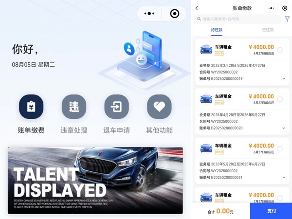 “旗馭車管” 車輛運營平臺界面 “旗馭車管” 車輛運營平臺界面
