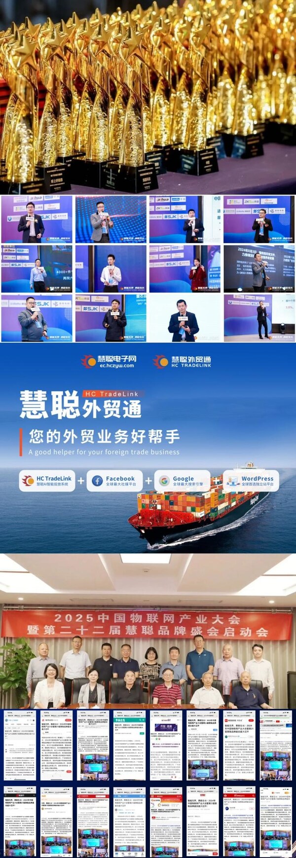 智能破界 萬物共生|2025慧聰品牌評選【獎項申報】火熱開啟