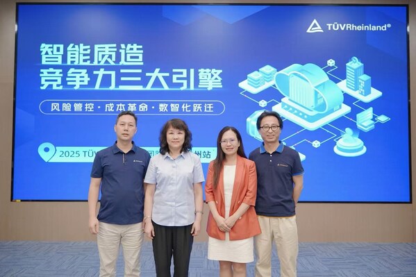 TüV萊茵2025年質(zhì)量天團(tuán)路演廣州站圓滿舉行 賦能制造業(yè)高質(zhì)量發(fā)展