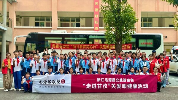 浙江毛源昌公益基金會(huì)赴甘孜校園公益驗(yàn)配 浙江毛源昌公益基金會(huì)赴甘孜校園公益驗(yàn)配