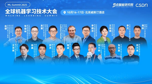 2025全球機(jī)器學(xué)習(xí)技術(shù)大會(huì)