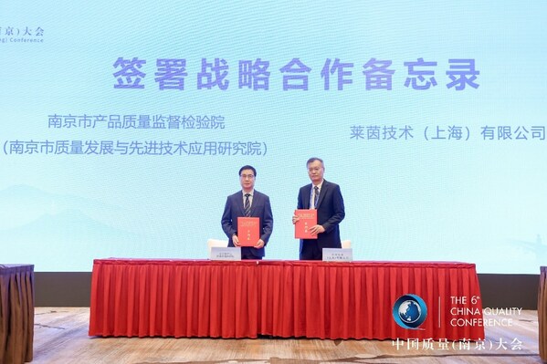 T&Uuml;V萊茵和南京市產(chǎn)品質(zhì)量監(jiān)督檢驗院（南京市質(zhì)量發(fā)展與先進(jìn)技術(shù)應(yīng)用研究院）簽署戰(zhàn)略合作備忘錄