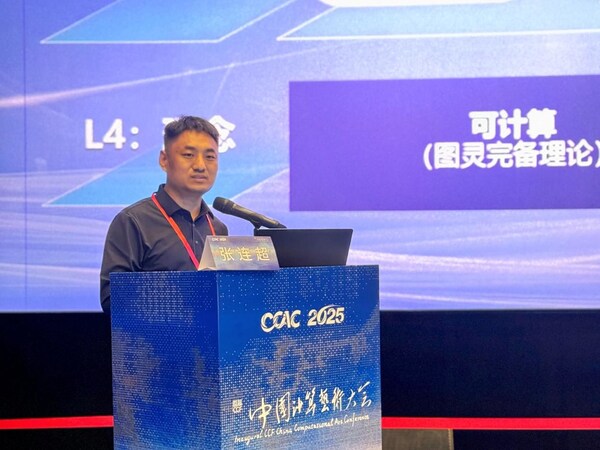 張連超作主題演講 張連超作主題演講