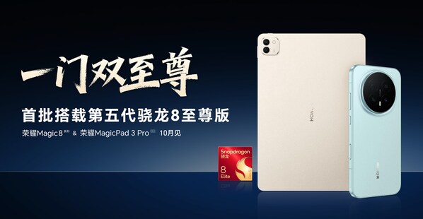 2025驍龍峰會?中國，榮耀攜手高通開啟手機(jī)智能體與性能雙擎時(shí)代