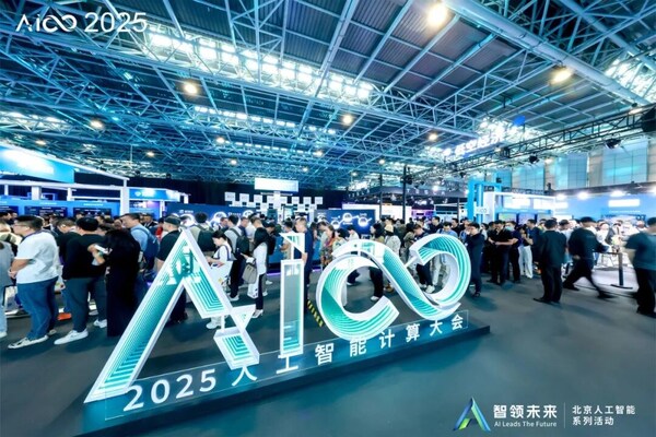 2025人工智能計算大會成功舉行，浪潮信息攜兩大創(chuàng)新系統(tǒng)精彩出展