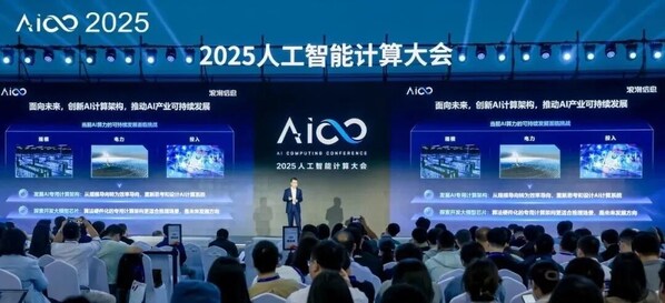 2025人工智能計算大會成功舉行，浪潮信息攜兩大創(chuàng)新系統(tǒng)精彩出展
