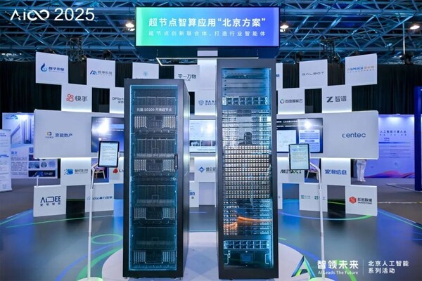 2025人工智能計算大會成功舉行，浪潮信息攜兩大創(chuàng)新系統(tǒng)精彩出展