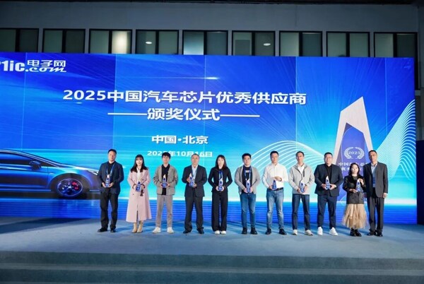 2025中國汽車芯片優(yōu)秀供應(yīng)商獎(jiǎng)閃耀公布！國產(chǎn)芯的華麗蝶變，點(diǎn)燃汽車未來之光