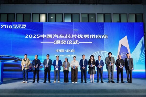 2025中國汽車芯片優(yōu)秀供應(yīng)商獎(jiǎng)閃耀公布！國產(chǎn)芯的華麗蝶變，點(diǎn)燃汽車未來之光
