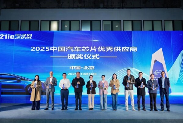 2025中國汽車芯片優(yōu)秀供應(yīng)商獎(jiǎng)閃耀公布！國產(chǎn)芯的華麗蝶變，點(diǎn)燃汽車未來之光