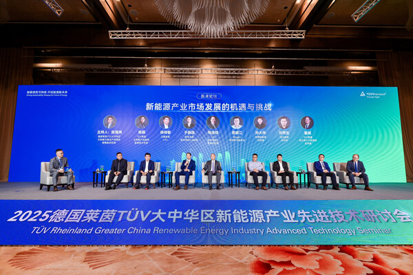 TüV萊茵在無錫舉辦新能源產(chǎn)業(yè)先進(jìn)技術(shù)研討會 探索綠色可持續(xù)發(fā)展