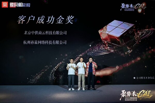 百度副總裁陳一凡先生為供應(yīng)商網(wǎng)頒發(fā)“客戶成功金獎(jiǎng)”